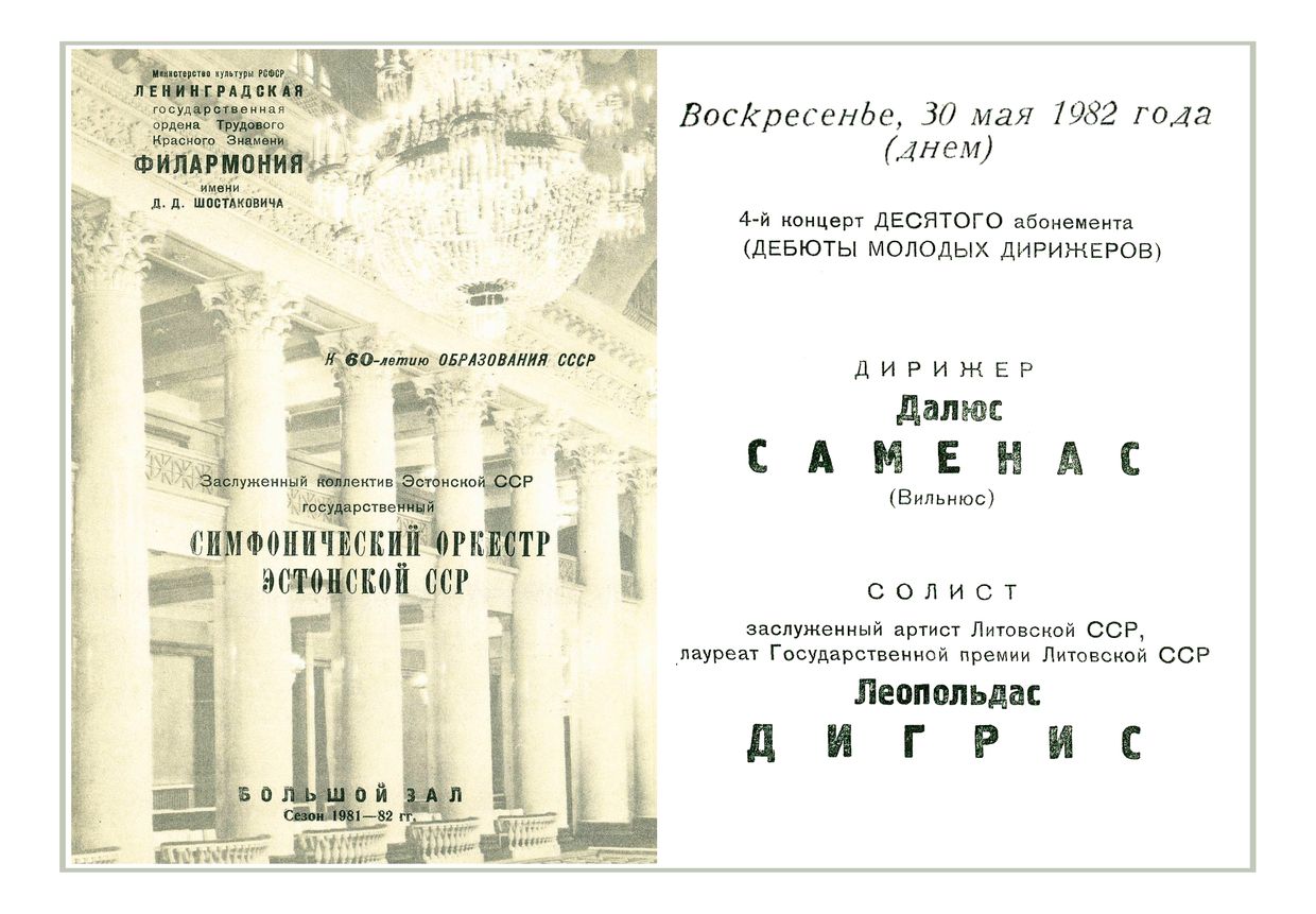 Симфонический концерт
Дирижер – Далюс Саменас (Вильнюс)